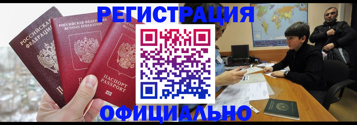 прописка от собственника в Черкесске
