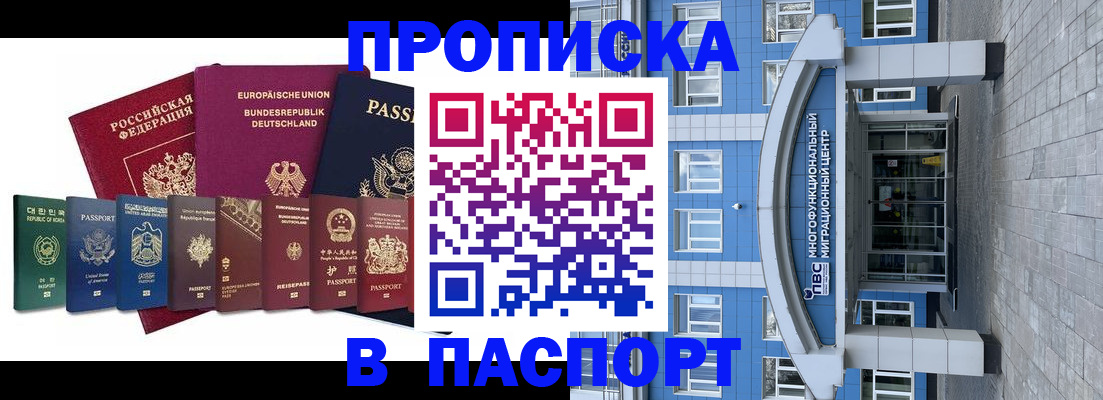 прописка штамп в Черкесске