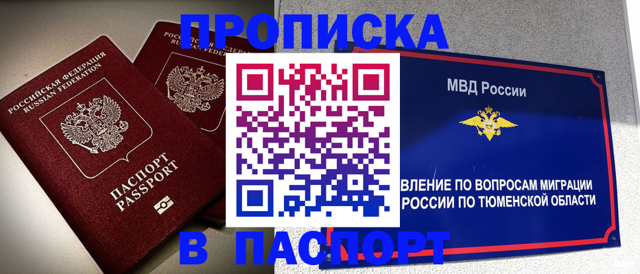 купить прописку в Черкесске